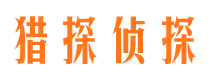 南山寻人公司